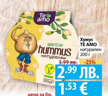 Хумус TE AMO натурален 200 г