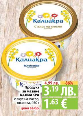 Продукт за мазане КАЛИАКРА