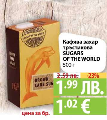 Кафява захар тръстикова SUGARS OF THE WORLD 500 г