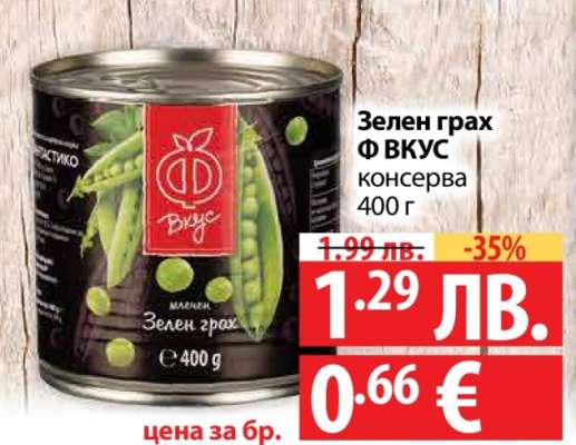 Зелен грах Ф ВКУС