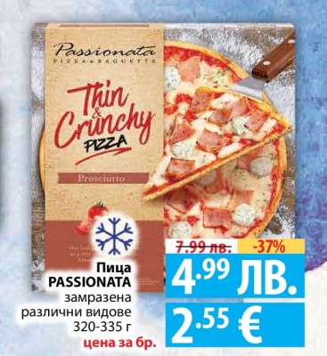 Пица Passionata