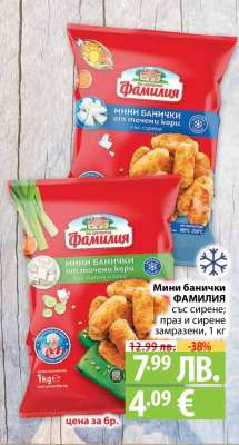 Мини банички ФАМИЛИЯ