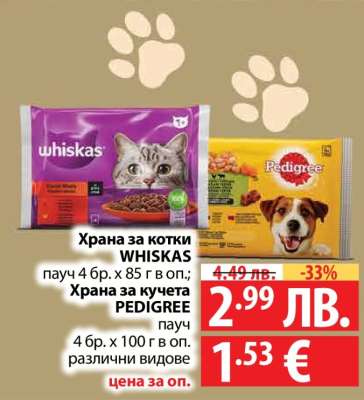 Храна за котки WHISKAS / Храна за кучета PEDIGREE