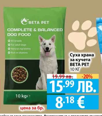 Суха храна за кучета BETA PET 10 КГ