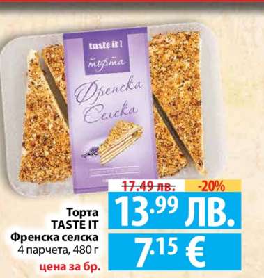 Торта TASTE IT Френска селска