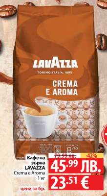Кафе на зърна Lavazza Crema e Aroma