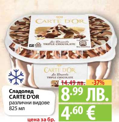 Сладолед CARTE D'OR