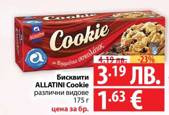 Бисквити ALLATINI Cookie