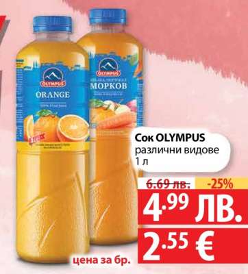Сок OLYMPUS различни видове