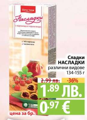 Сладки НАСЛАДКИ