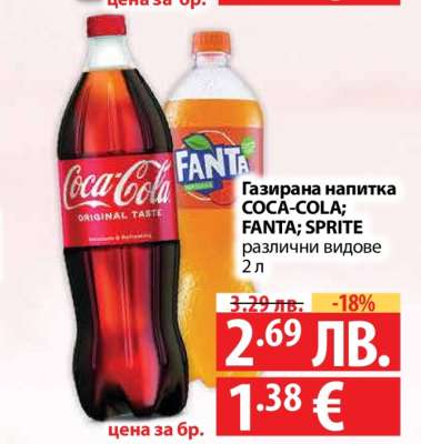 Газирана напітка Coca-Cola/Fanta/Sprite