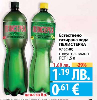 Естествено газирана вода ПЕЛИСТЕРКА