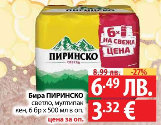 Бира Пиринско