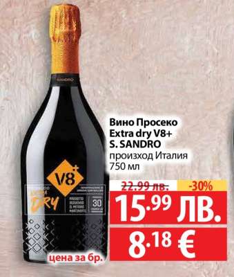 Вино Просеко Extra dry V8+ S. SANDRO
