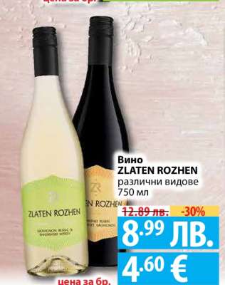 Вино ZLATEN ROZHEN