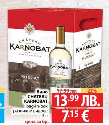 Вино CHATEAU KARNOBAT