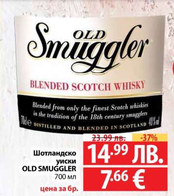 Шотландско уиски OLD SMUGGLER