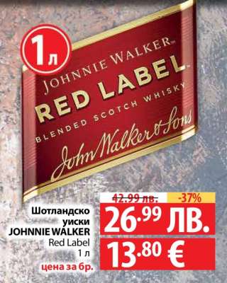 Шотландско уиски JOHNNIE WALKER Red Label
