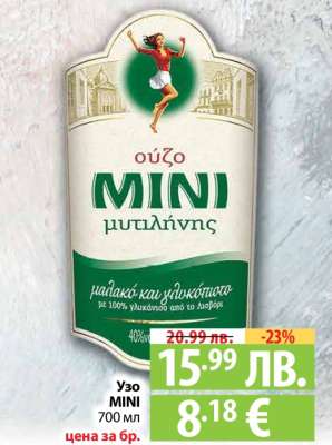 Узо Mini