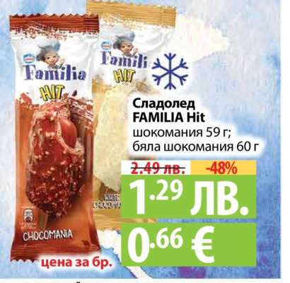 Сладолед FAMILIA Hit