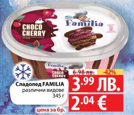 Сладолед FAMILIA
