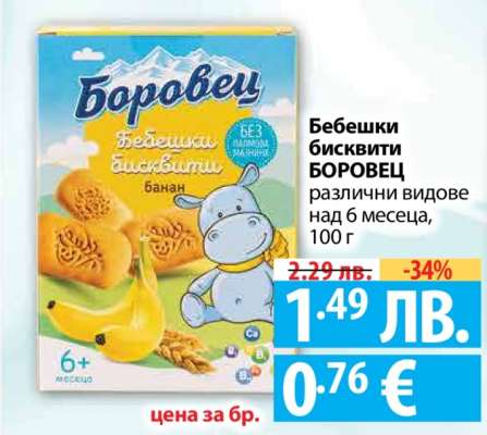 Бебешки бисквити Боровец