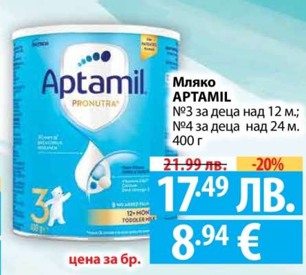 Мляко APTAMIL