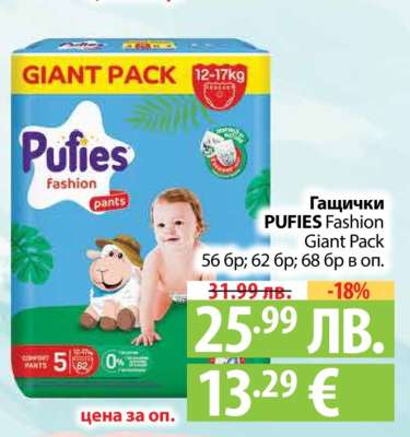 Гащички PUFIES Fashion Giant Pack