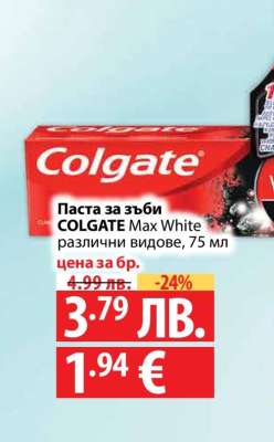 Паста за зъби Colgate Max White