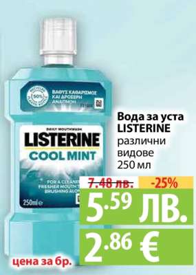 Вода за уста LISTERINE