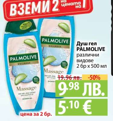 Душ гел PALMOLIVE