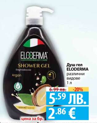 Душ гел ELODERMA