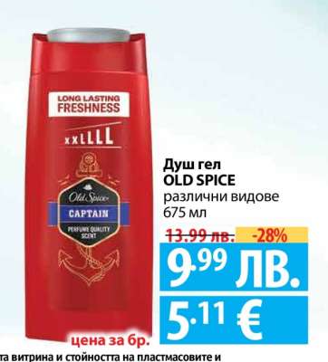 Душ гел Old Spice