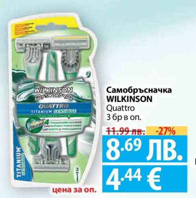 Самобръсначка WILKINSON Quattro