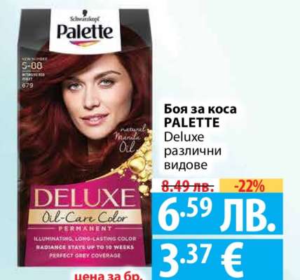 Боя за коса PALETTE Deluxe различни видове