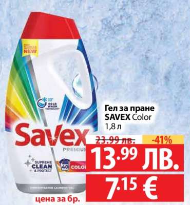 Гел за пране Savex Color