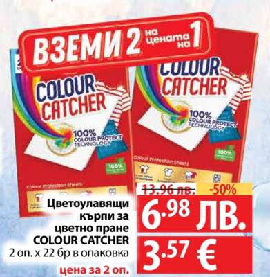 Цветоулавящи кърпи за цветно пране COLOUR CATCHER
