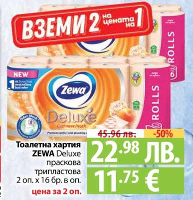 Тоалетна хартия ZEWA Deluxe праскова трипластова
