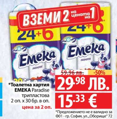 Тоалетна хартия Emeka Paradise