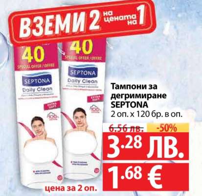 Тампони за дегримиране SEPTONA