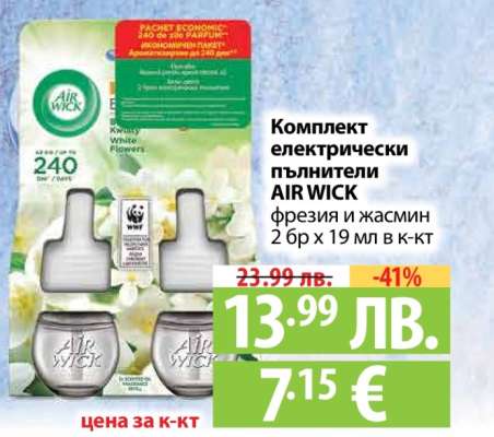 Комплект електрически пълнители AIR WICK