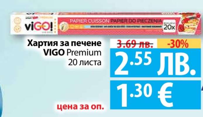 Хартия за печене VIGO Premium
