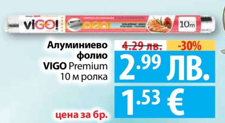 Алуминиево фолио VIGO Premium