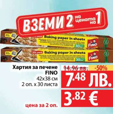 Хартия за печене FINO