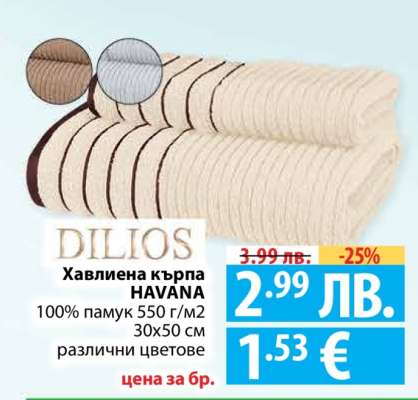 Хавлиена кърпа Хавана