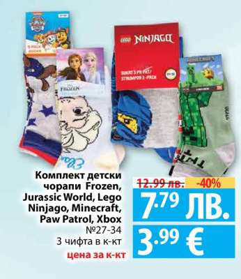 Комплект детски чорапи Frozen, Jurassic World, Lego Ninjago, Minecraft, Paw Patrol, Xbox