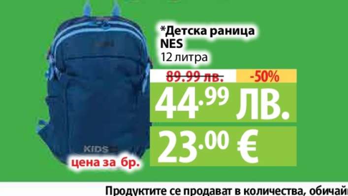 Детска раница NES