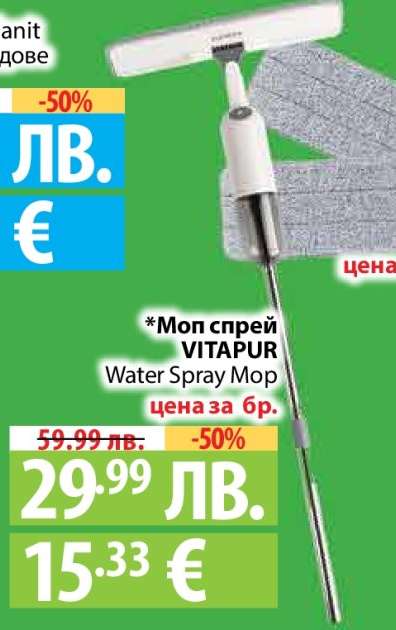 Моп спрей VITAPUR