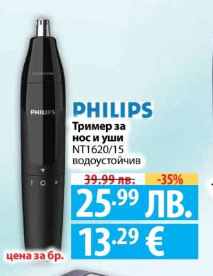Тример за нос и уши Philips NT1620/15