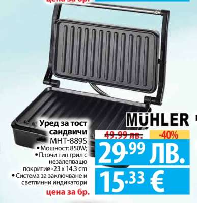 Уред за тост сандвичи MHT-889S